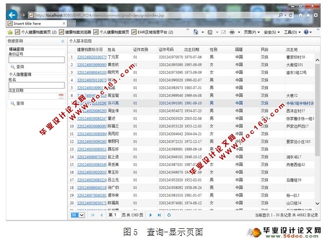 健康档案浏览器系统的设计与实现(JSP,MySQL)