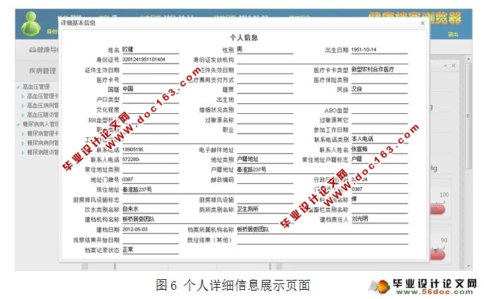 健康档案浏览器系统的设计与实现(JSP,MySQL)
