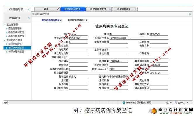 健康档案浏览器系统的设计与实现(JSP,MySQL)