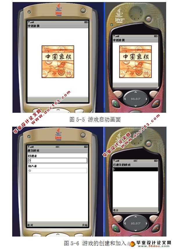 JavaME手机象棋游戏的设计与开发