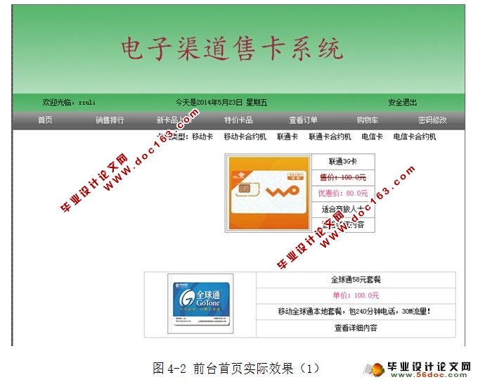 电子渠道售卡系统的设计与实现(JSP,SQLServer)