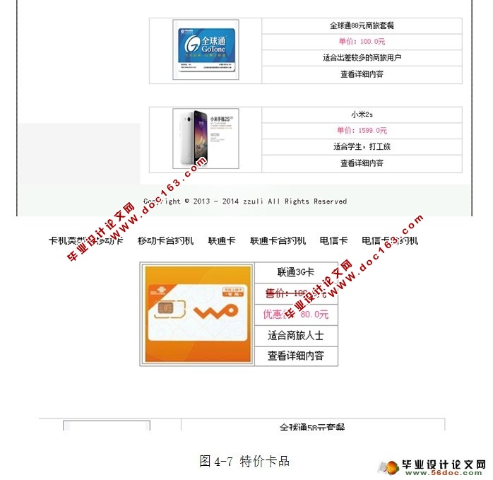 电子渠道售卡系统的设计与实现(JSP,SQLServer)
