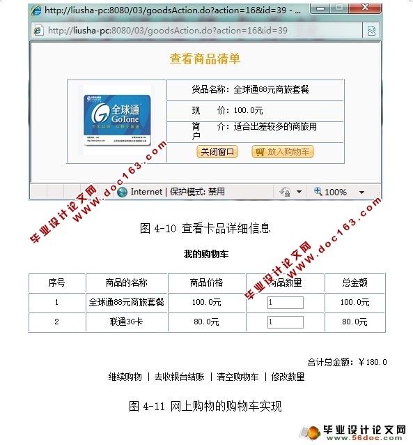 电子渠道售卡系统的设计与实现(JSP,SQLServer)