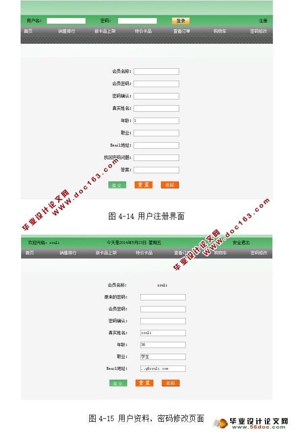电子渠道售卡系统的设计与实现(JSP,SQLServer)