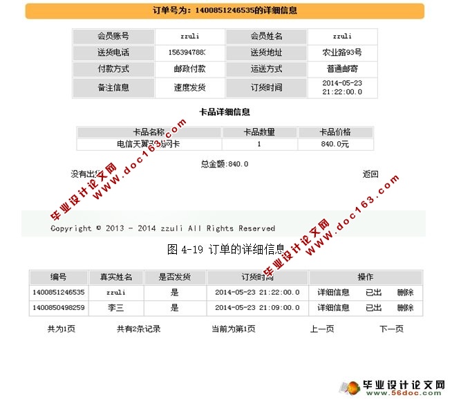 电子渠道售卡系统的设计与实现(JSP,SQLServer)