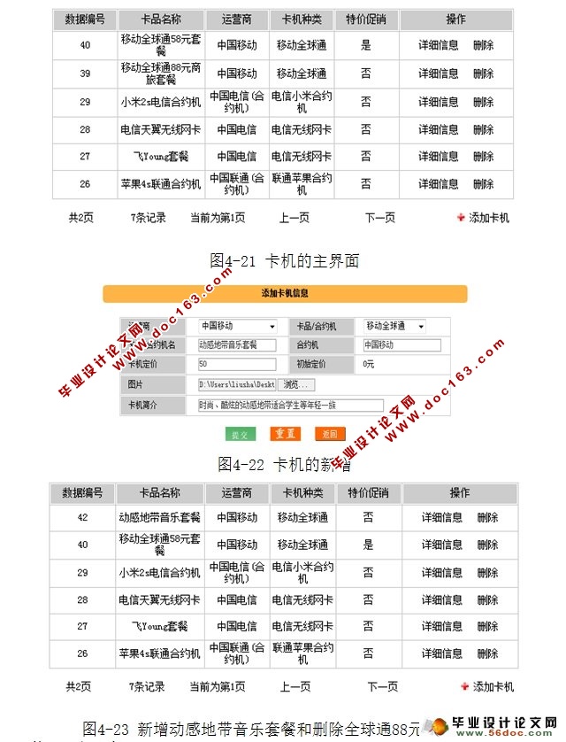电子渠道售卡系统的设计与实现(JSP,SQLServer)