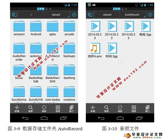 安卓Android平台录音机软件的设计与实现
