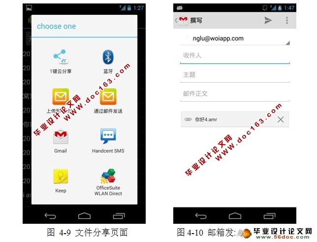 安卓Android平台录音机软件的设计与实现