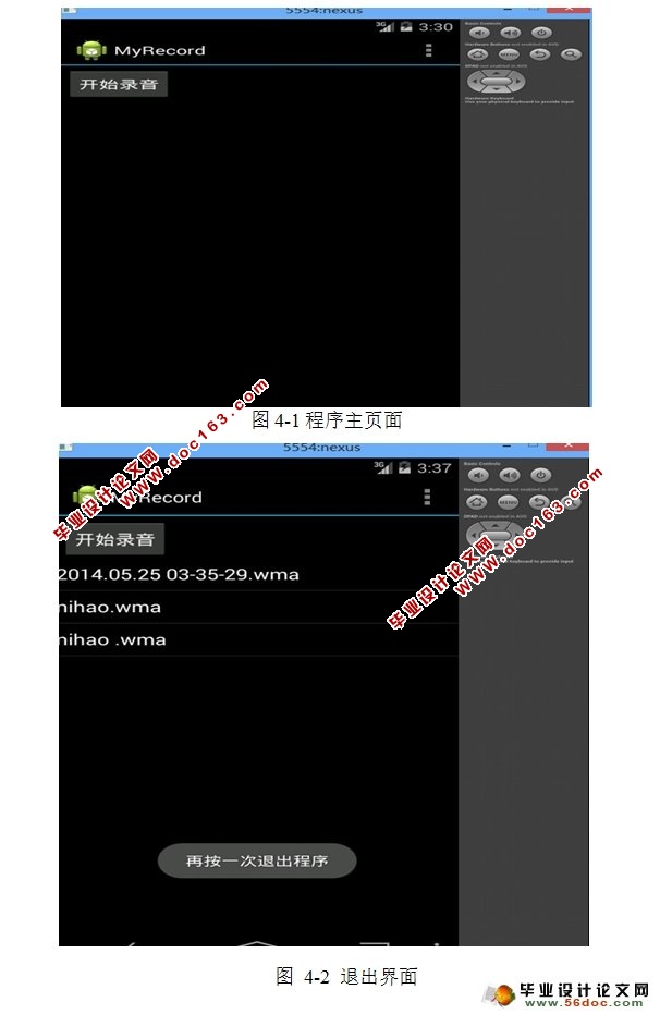 安卓Android平台录音机软件的设计与实现