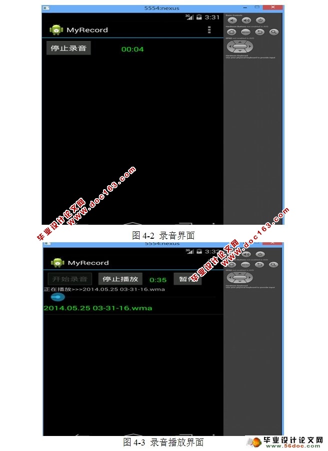 安卓Android平台录音机软件的设计与实现