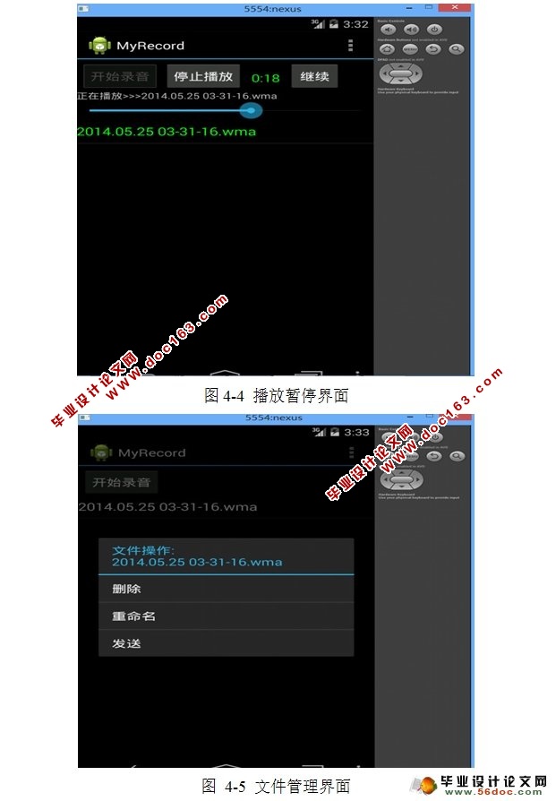 安卓Android平台录音机软件的设计与实现