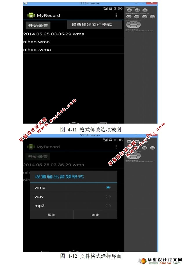 安卓Android平台录音机软件的设计与实现