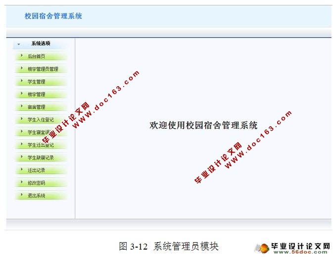 校园宿舍管理系统的设计与实现(JSP,MySQL)