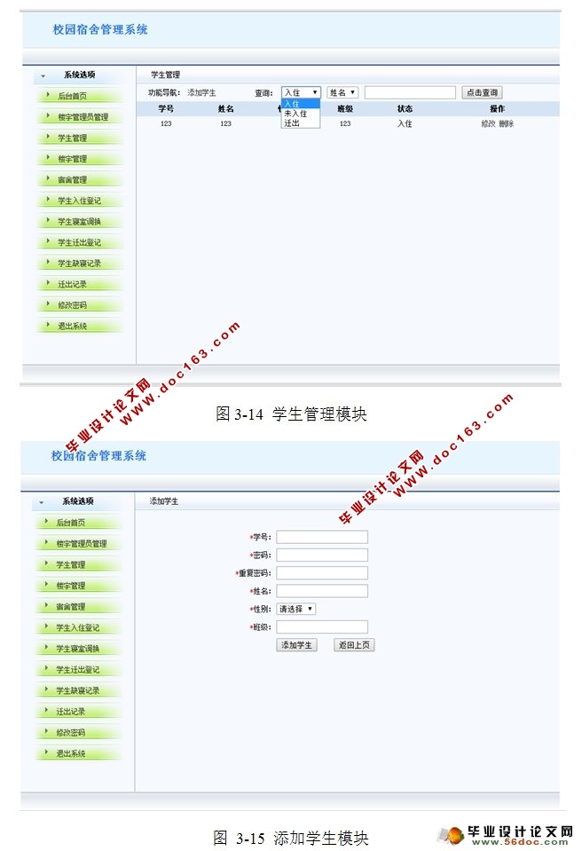 校园宿舍管理系统的设计与实现(JSP,MySQL)