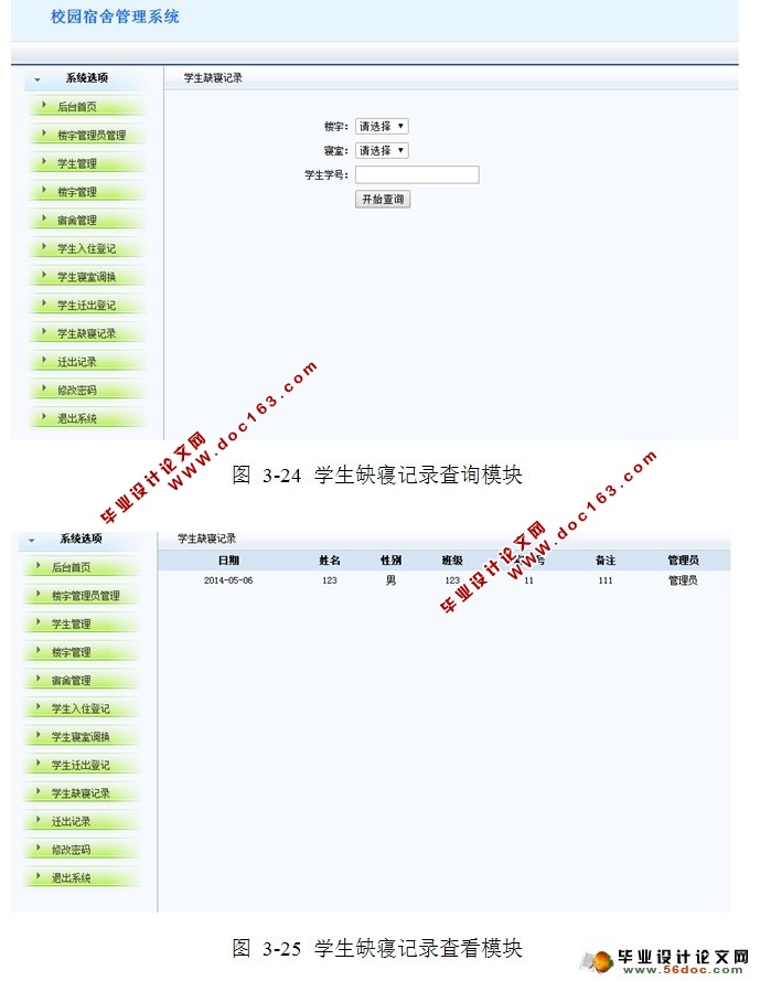 校园宿舍管理系统的设计与实现(JSP,MySQL)