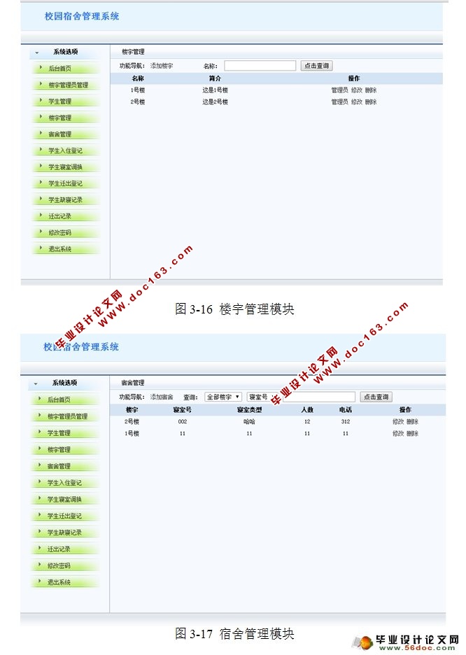 校园宿舍管理系统的设计与实现(JSP,MySQL)