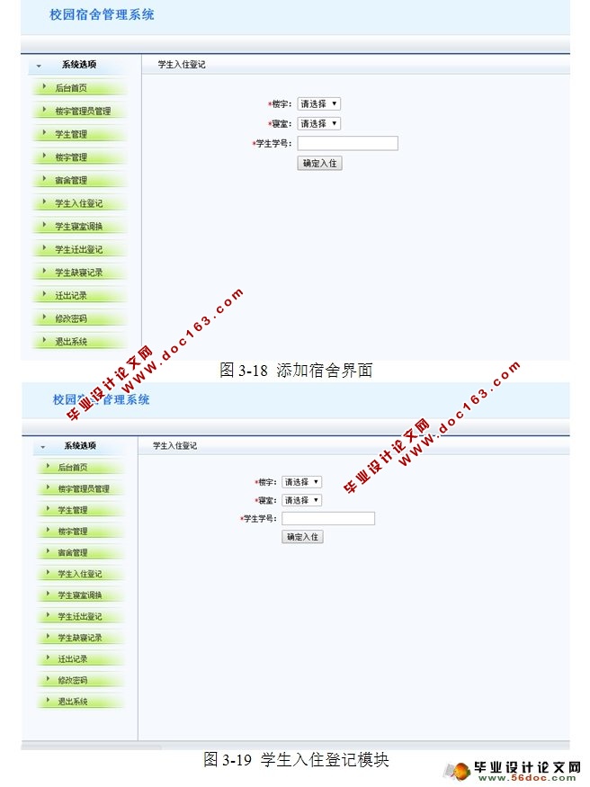 校园宿舍管理系统的设计与实现(JSP,MySQL)
