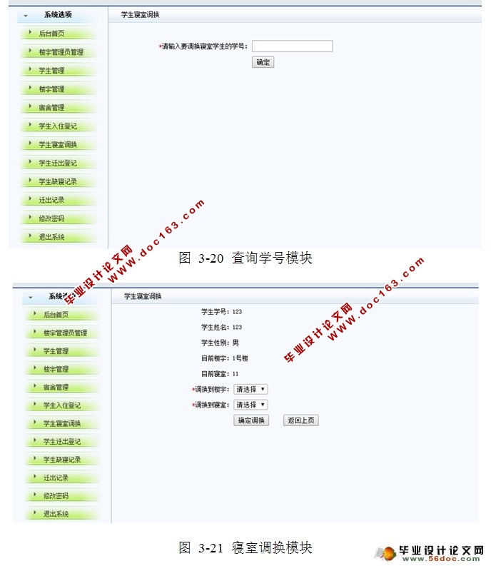 校园宿舍管理系统的设计与实现(JSP,MySQL)