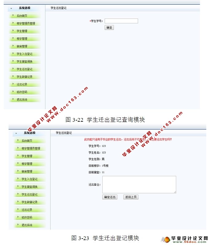 校园宿舍管理系统的设计与实现(JSP,MySQL)