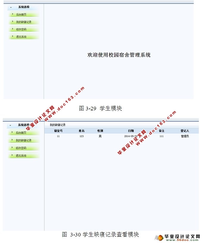 校园宿舍管理系统的设计与实现(JSP,MySQL)