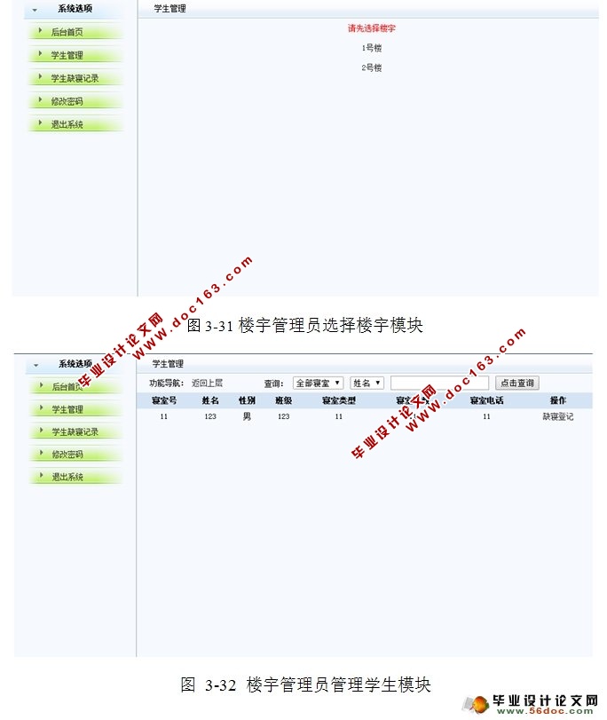 校园宿舍管理系统的设计与实现(JSP,MySQL)