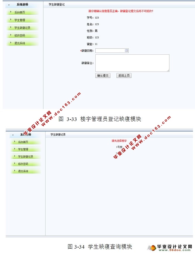校园宿舍管理系统的设计与实现(JSP,MySQL)