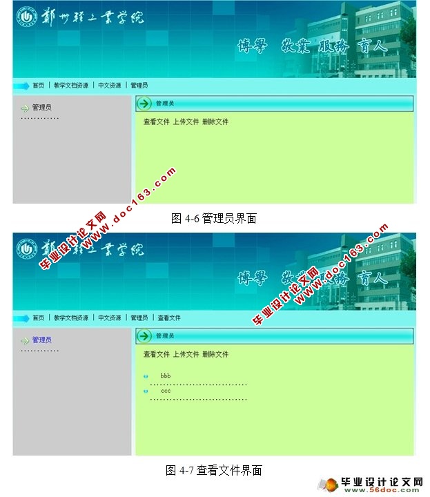 教学文档管理系统的设计与实现(JSP,MySQL)