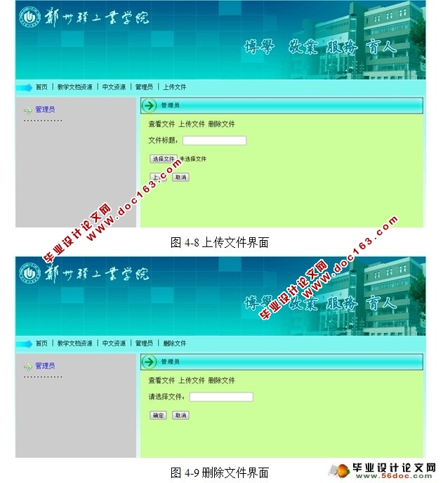 教学文档管理系统的设计与实现(JSP,MySQL)
