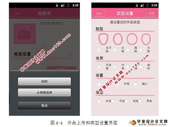 基于安卓Android潮流美发系统APP设计(MySQL)