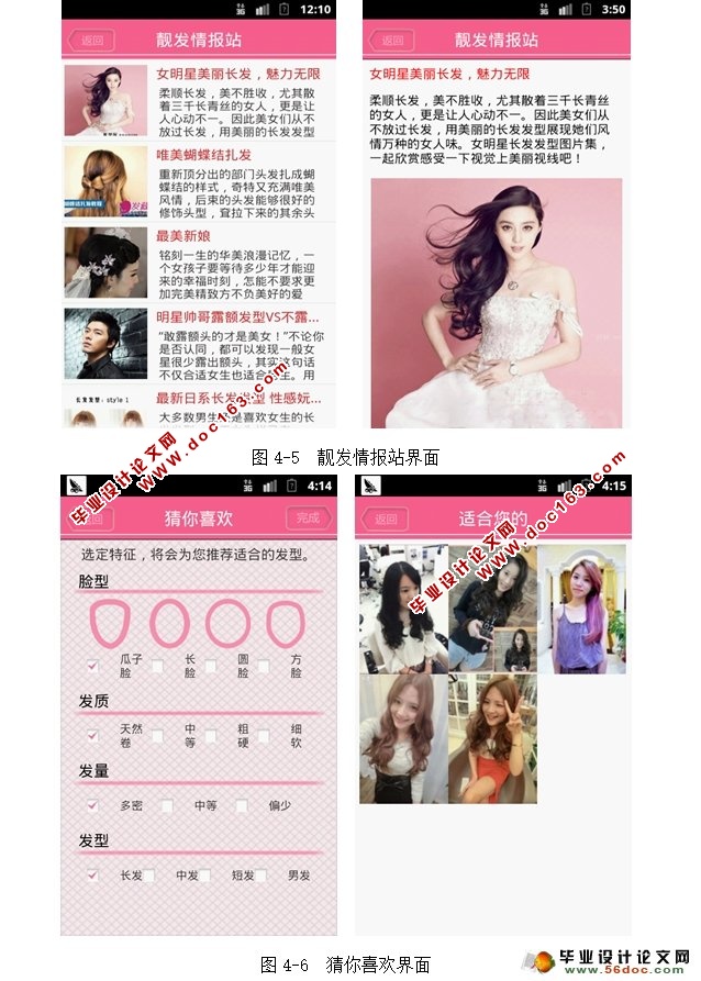 基于安卓Android潮流美发系统APP设计(MySQL)