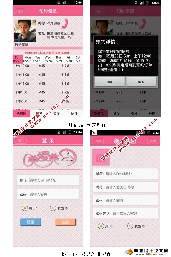 基于安卓Android潮流美发系统APP设计(MySQL)