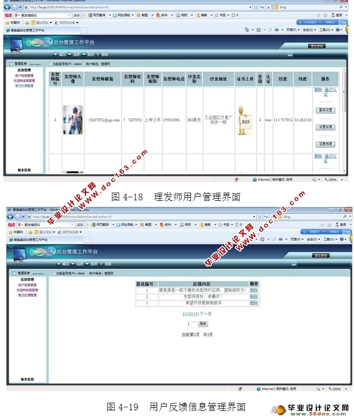 基于安卓Android潮流美发系统APP设计(MySQL)