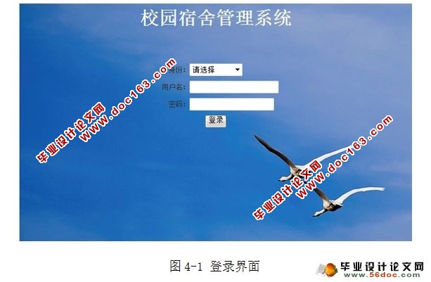 校园宿舍信息管理系统的设计与实现(三种权限)(MySQL)