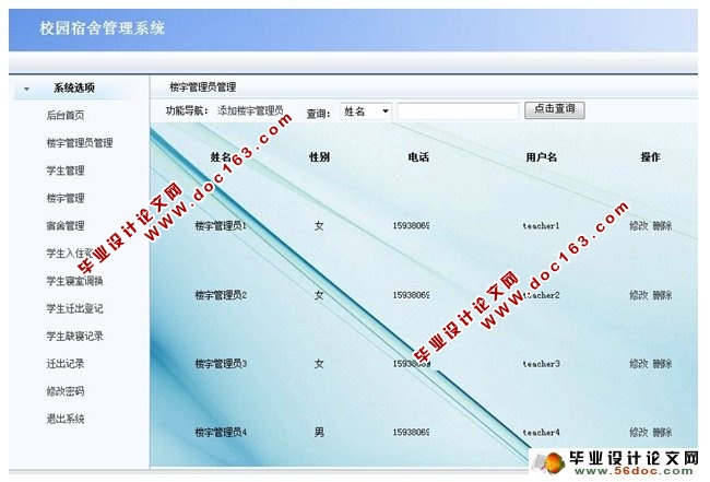 校园宿舍信息管理系统的设计与实现(三种权限)(MySQL)