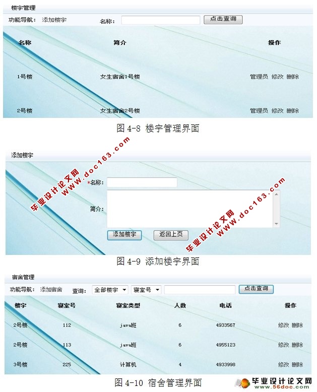 校园宿舍信息管理系统的设计与实现(三种权限)(MySQL)