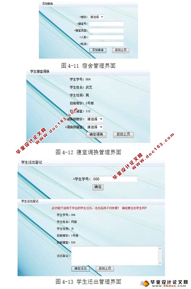 校园宿舍信息管理系统的设计与实现(三种权限)(MySQL)