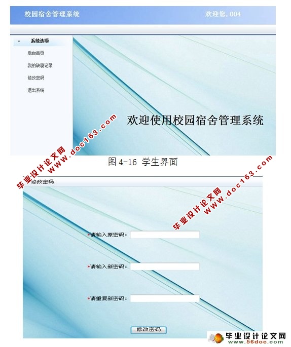校园宿舍信息管理系统的设计与实现(三种权限)(MySQL)