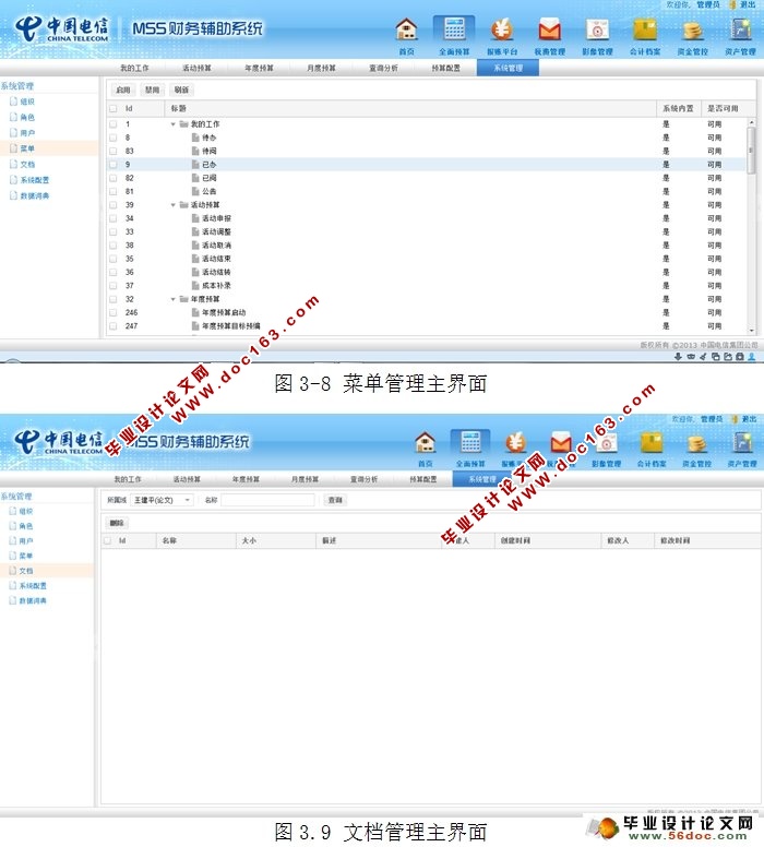 财辅全面预算管理系统的设计与实现(Eclipse,Oracle)