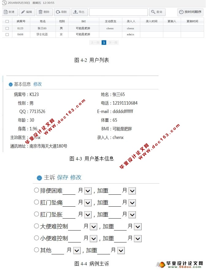 医院肛肠科病历管理及诊断系统设计与实现(SSI,MySQL)