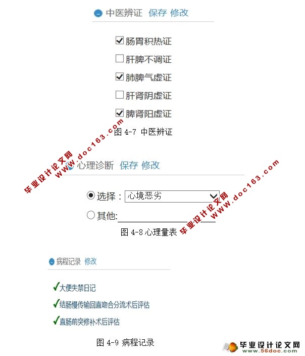 医院肛肠科病历管理及诊断系统设计与实现(SSI,MySQL)