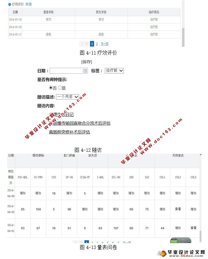 医院肛肠科病历管理及诊断系统设计与实现(SSI,MySQL)