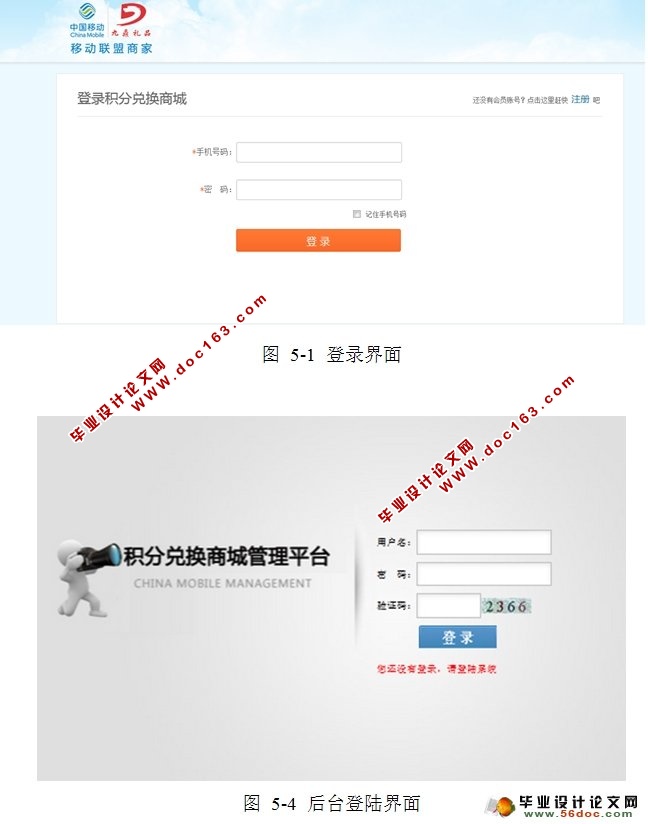 积分兑换商城系统的设计与实现(JSP,MySQL)