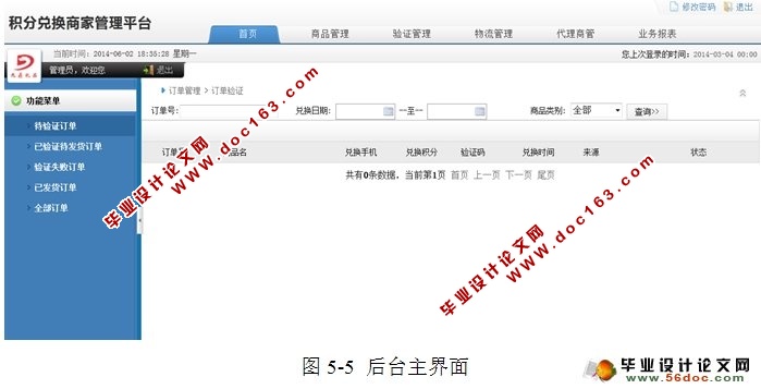 积分兑换商城系统的设计与实现(JSP,MySQL)