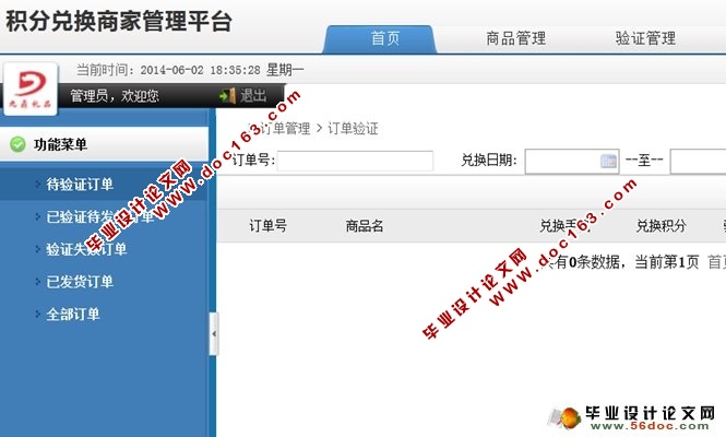 积分兑换商城系统的设计与实现(JSP,MySQL)
