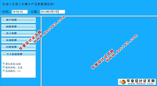 乐康水产信息管理系统的设计与实现(JSP,MySQL)