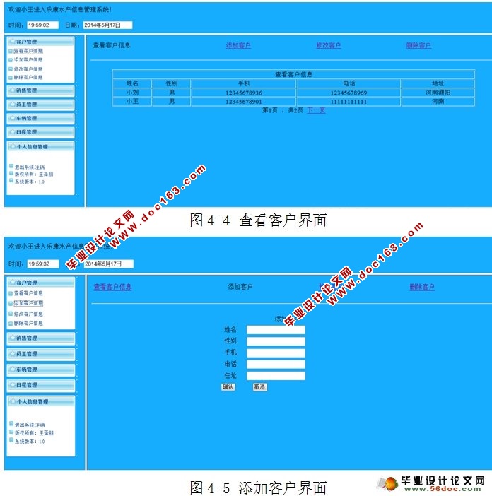 乐康水产信息管理系统的设计与实现(JSP,MySQL)