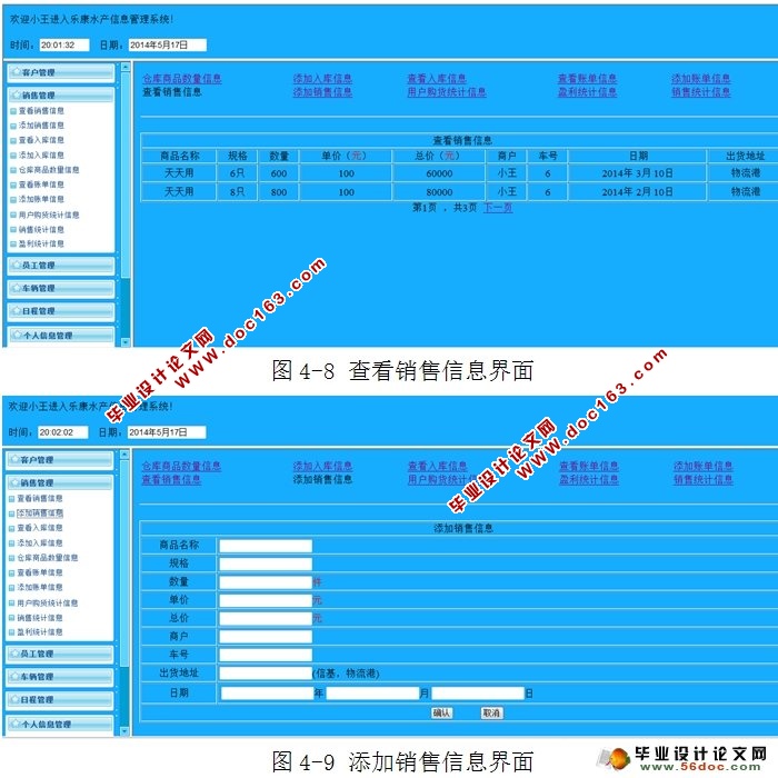 乐康水产信息管理系统的设计与实现(JSP,MySQL)