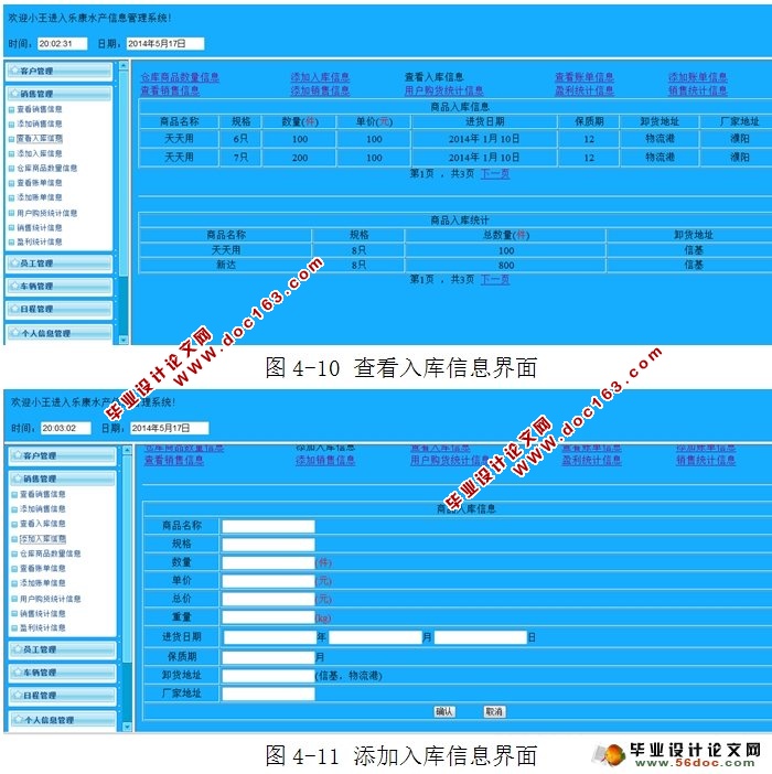 乐康水产信息管理系统的设计与实现(JSP,MySQL)