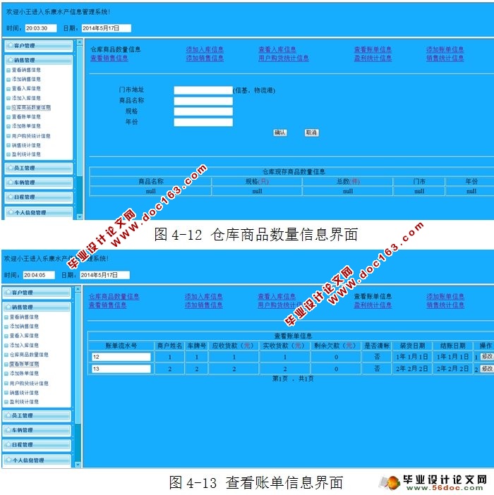 乐康水产信息管理系统的设计与实现(JSP,MySQL)