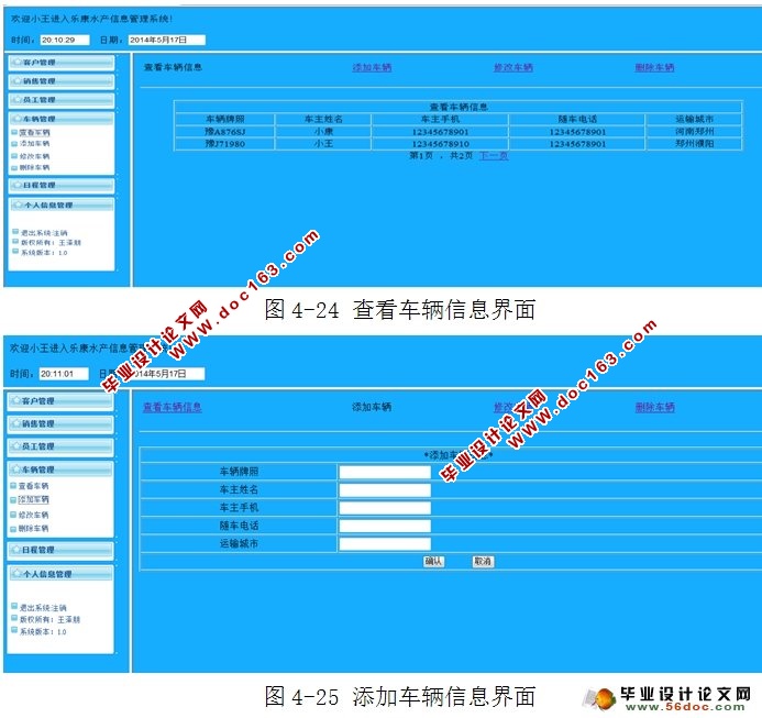 乐康水产信息管理系统的设计与实现(JSP,MySQL)